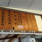 奮起湖便當這我常吃(握拳)